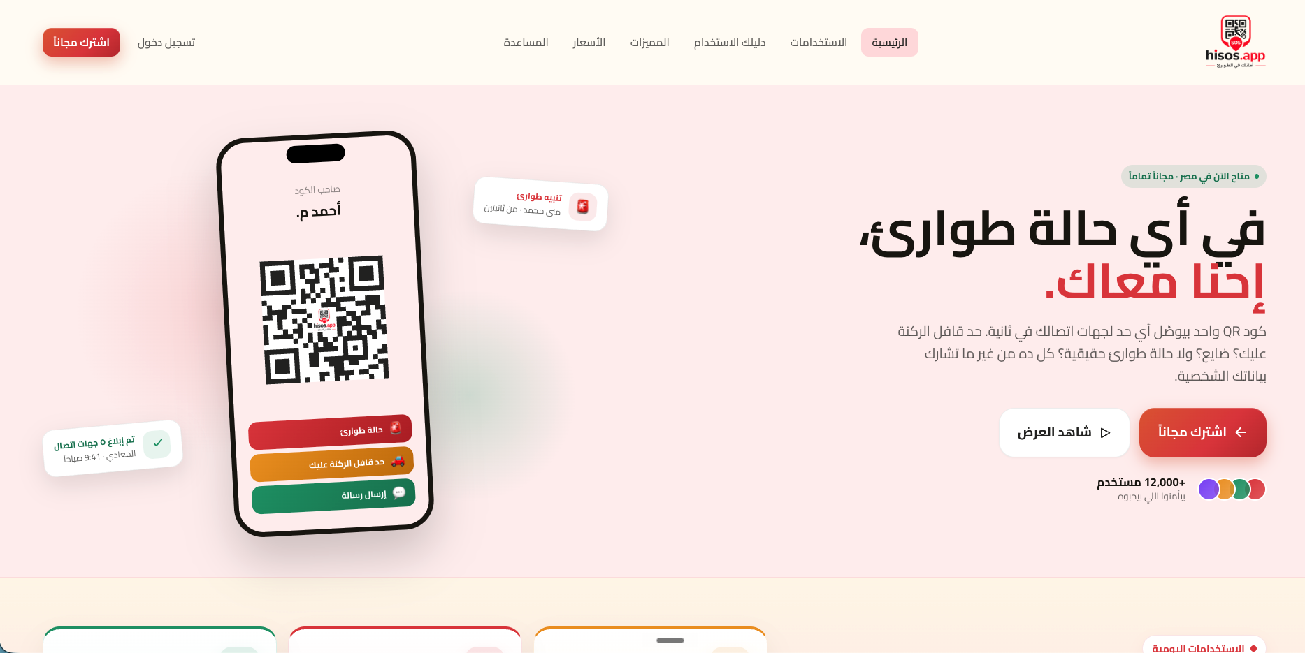 Aman — Emergency SaaS Platform